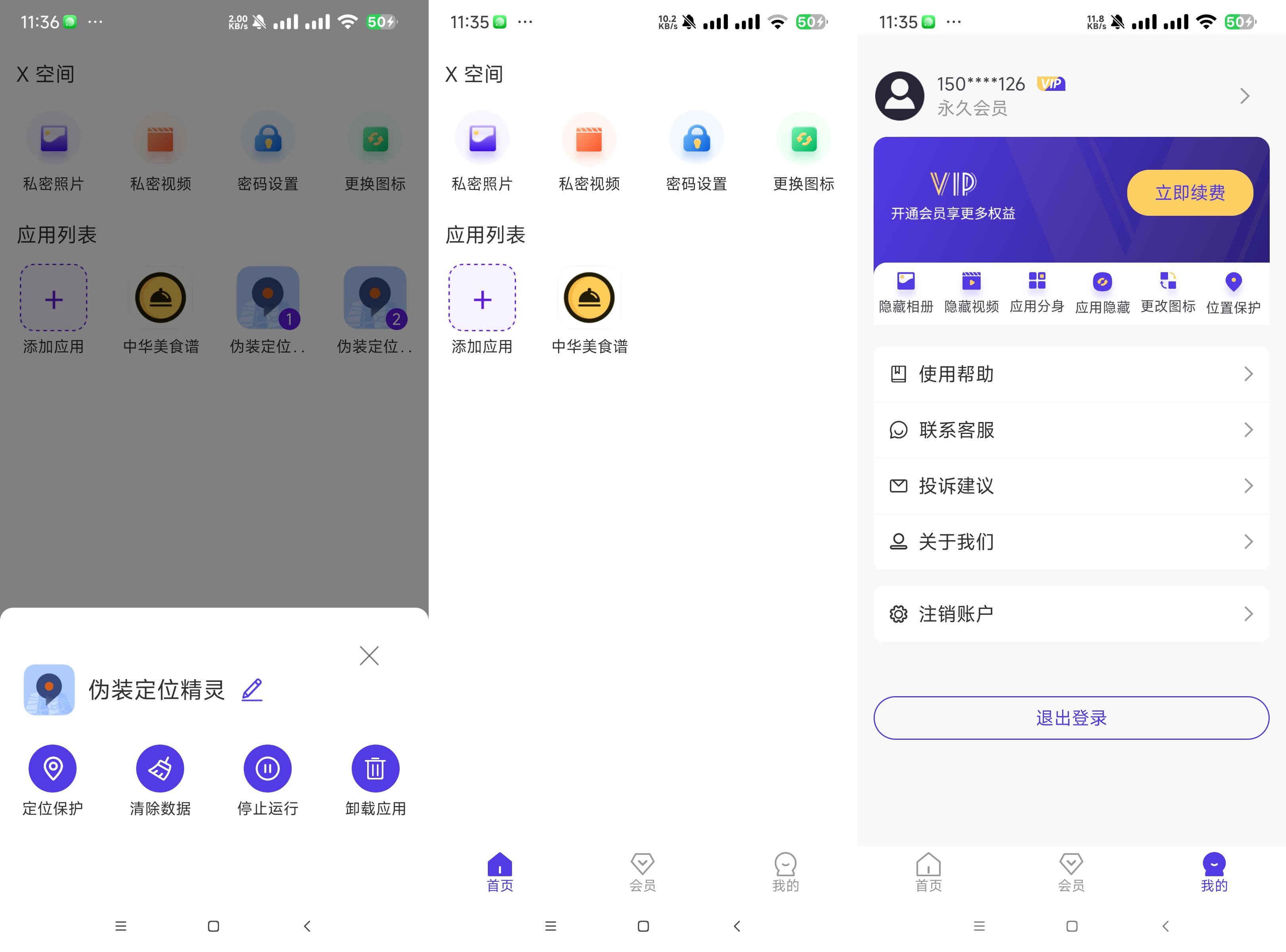 X空间(应用无限多开)