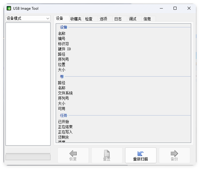 USB Image Tool v1.9.1.0绿色汉化版