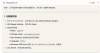 deepseek开发安卓APP教程 以zipsaver（百度网盘不限速）为例