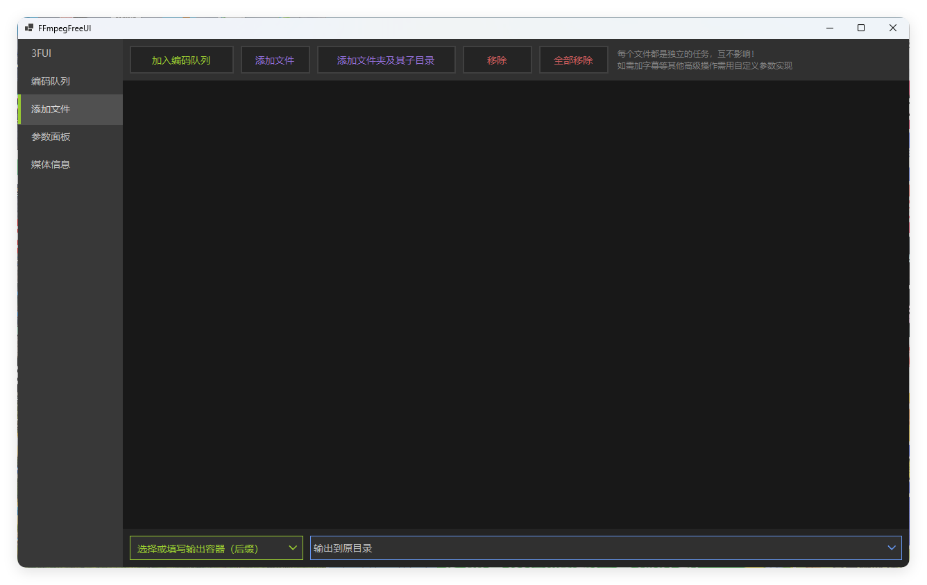 FFmpegFreeUI v0.6单文件版