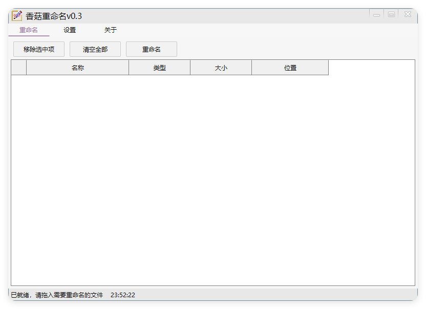 香菇重命名v0.3.0绿色版