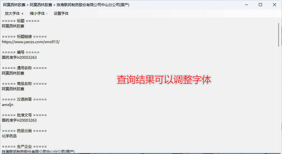 药品说明书查询软件--第6张图片 药品说明书查询软件--第6张图片