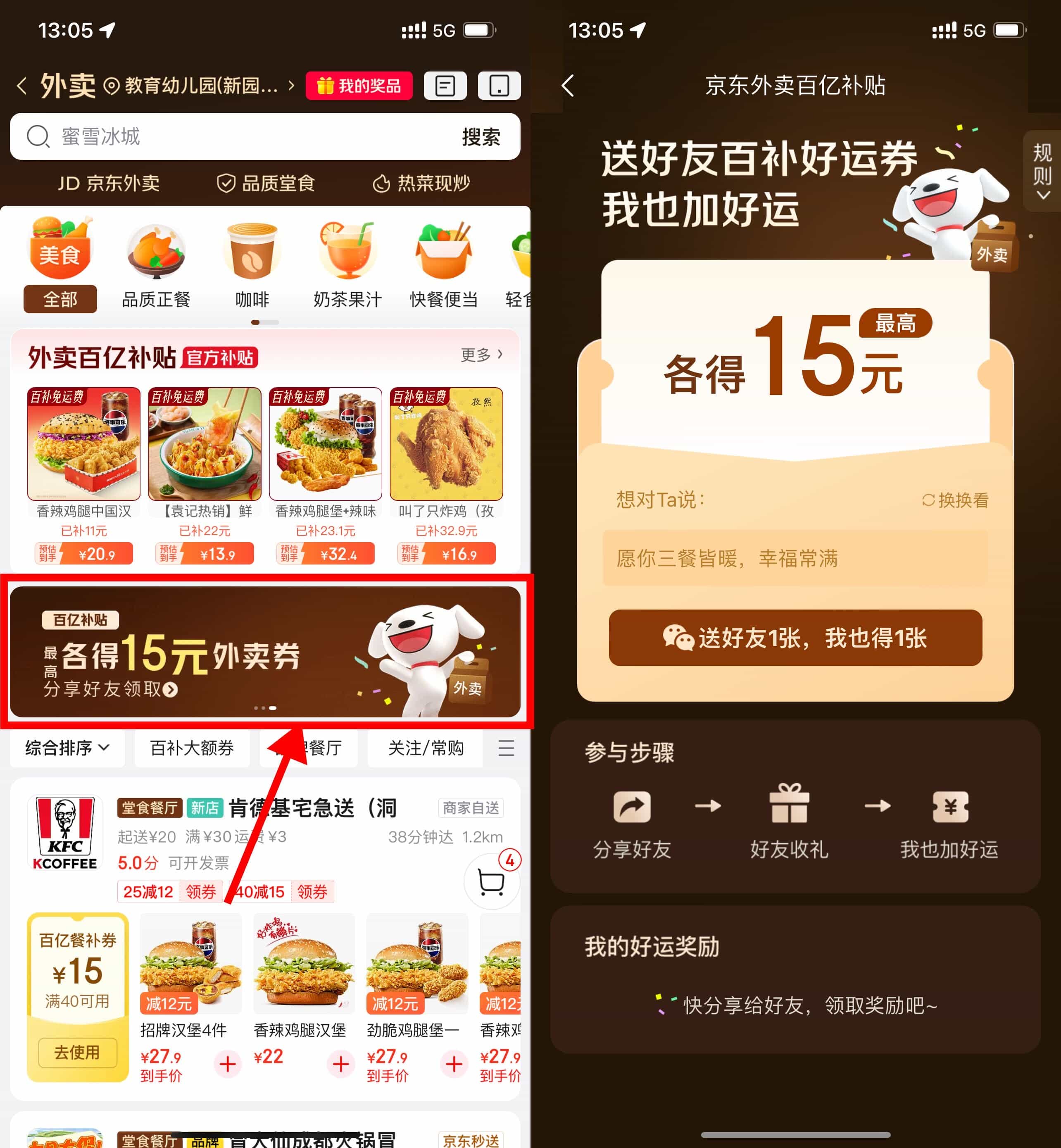 京东送好友相互得17亓外卖券