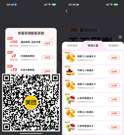 美团每天抽休闲小食通兑免单