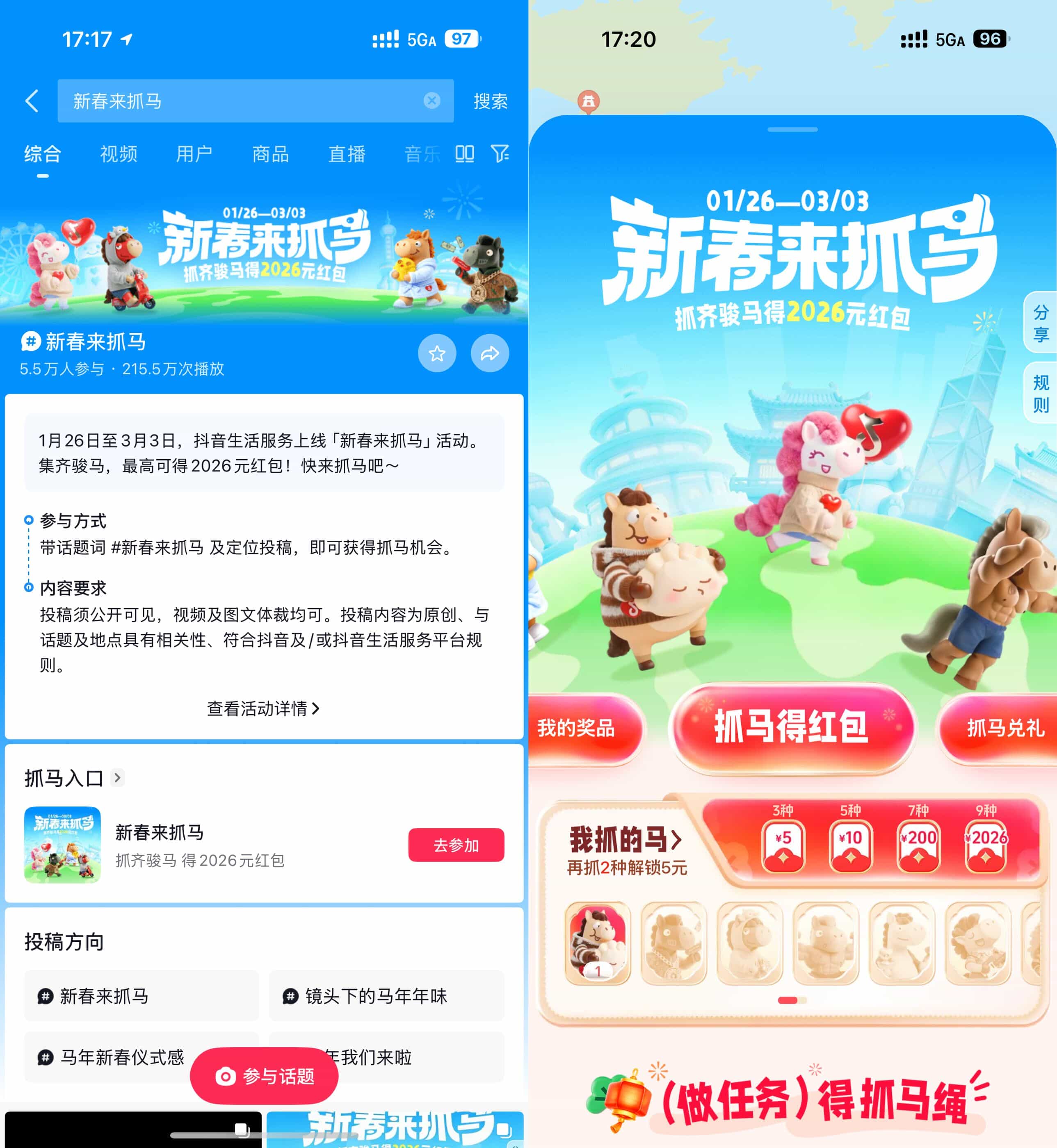 1769426842161028.jpg 抖音新春来抓马得最高2026亓.jpg