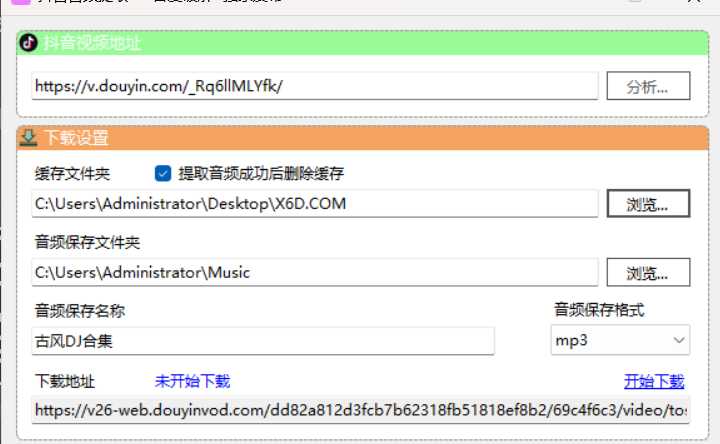 抖音短视频音频提取