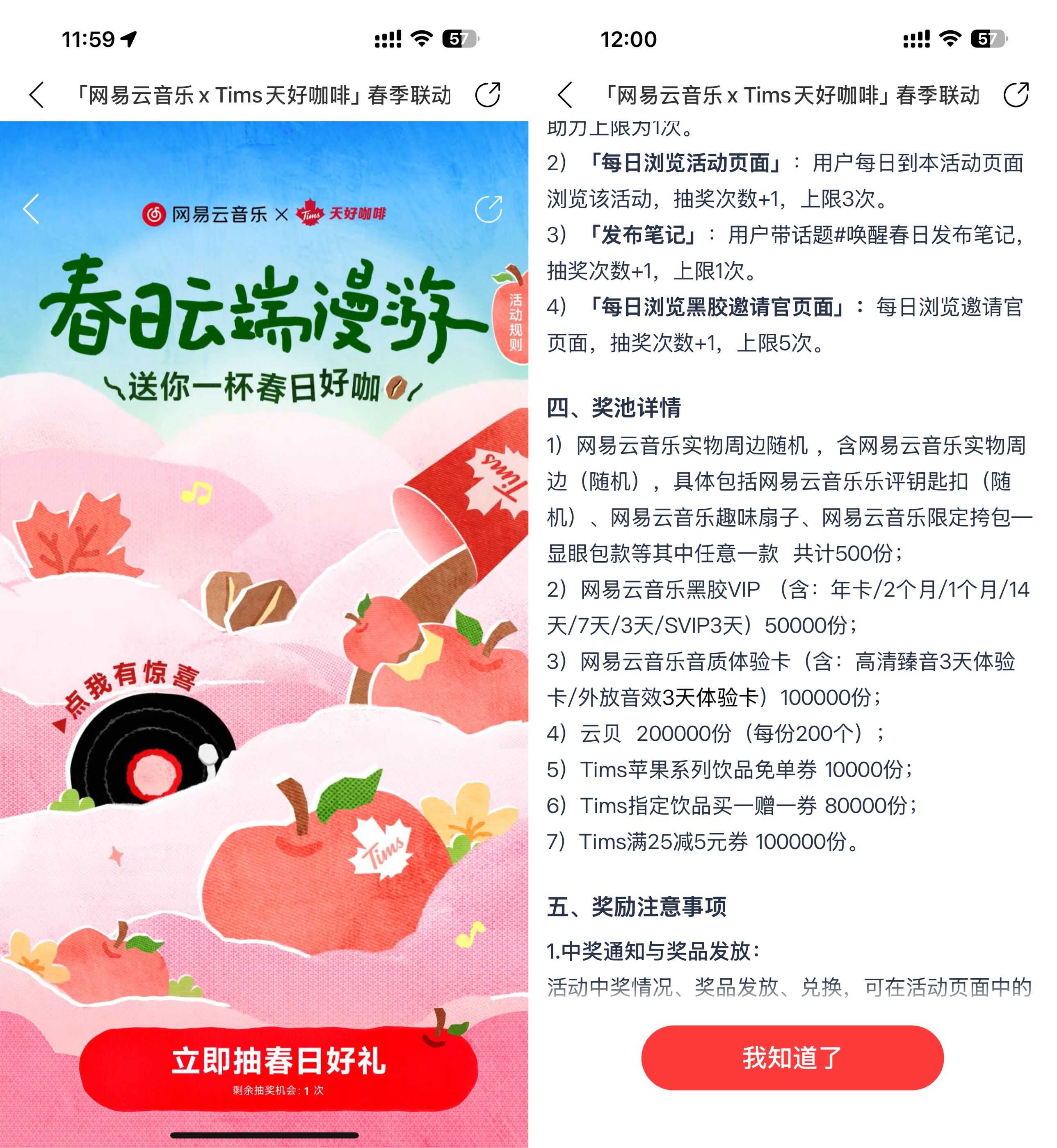 网易云抽黑胶VIP或Tims免单券