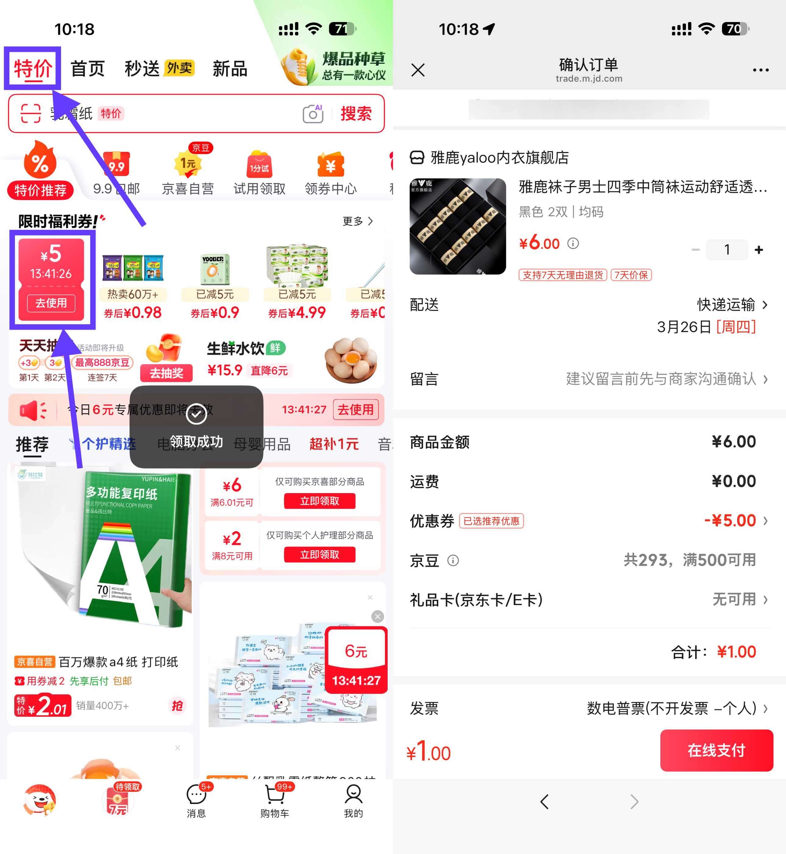 京东APP特价1亓男袜子2双