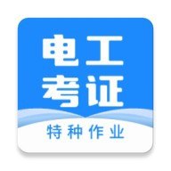 电工证宝典4.5.8特种作业考证解锁会员版