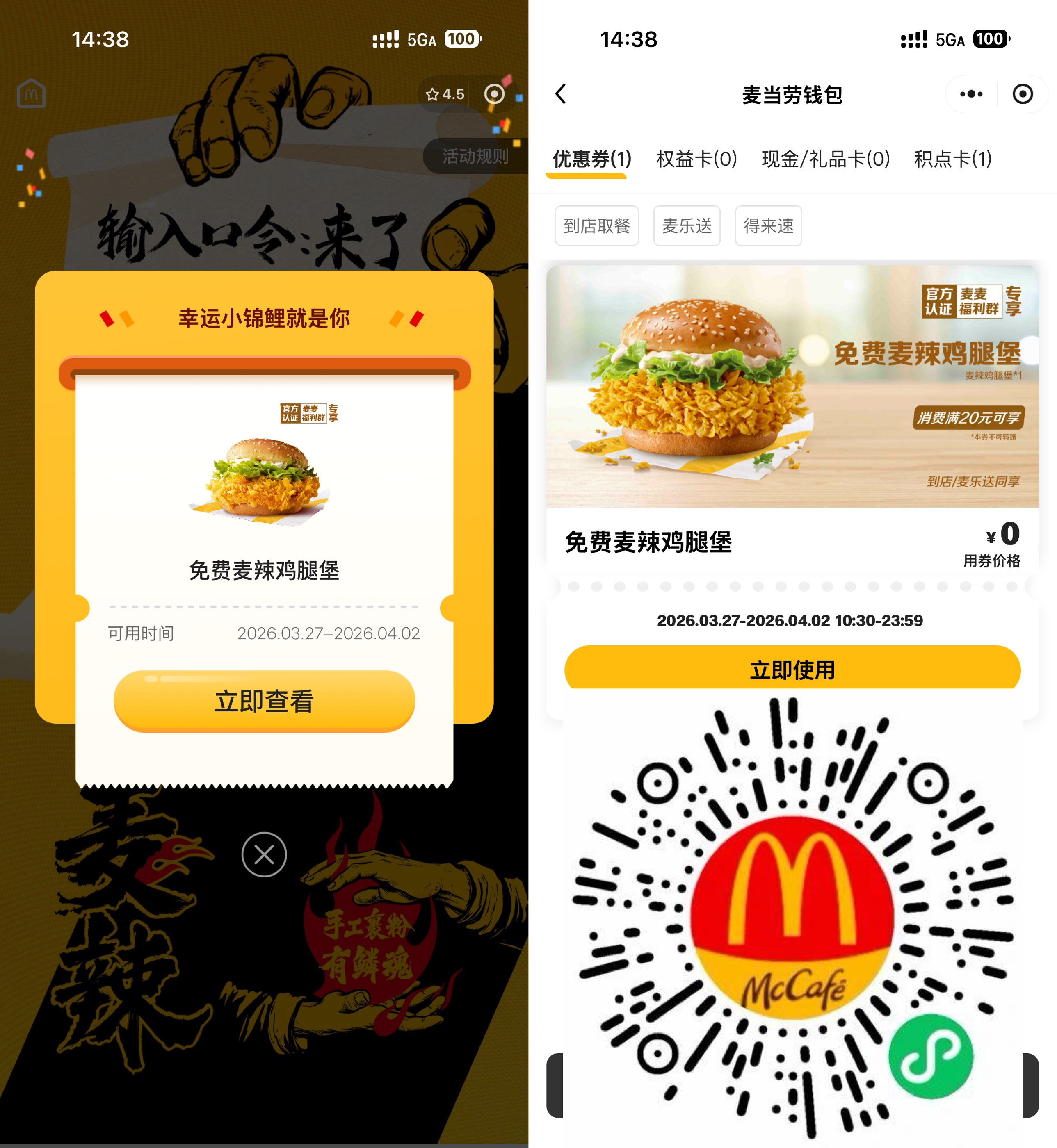 1774597592352175.jpg 麦当劳领取免费麦辣鸡腿堡券.jpg