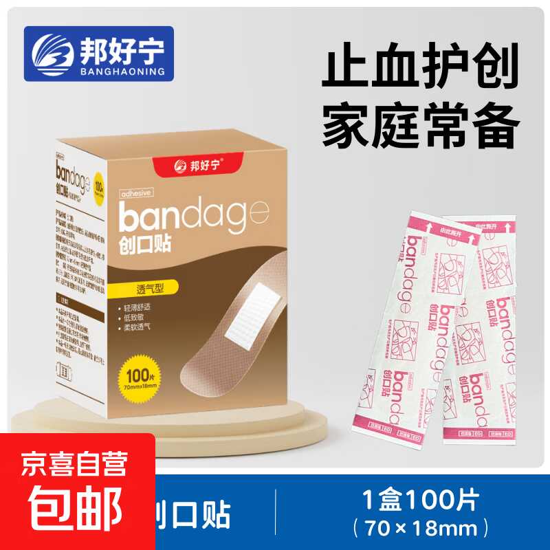 1774956185194744.jpg 京东邦好宁创口贴10片0.1.jpg