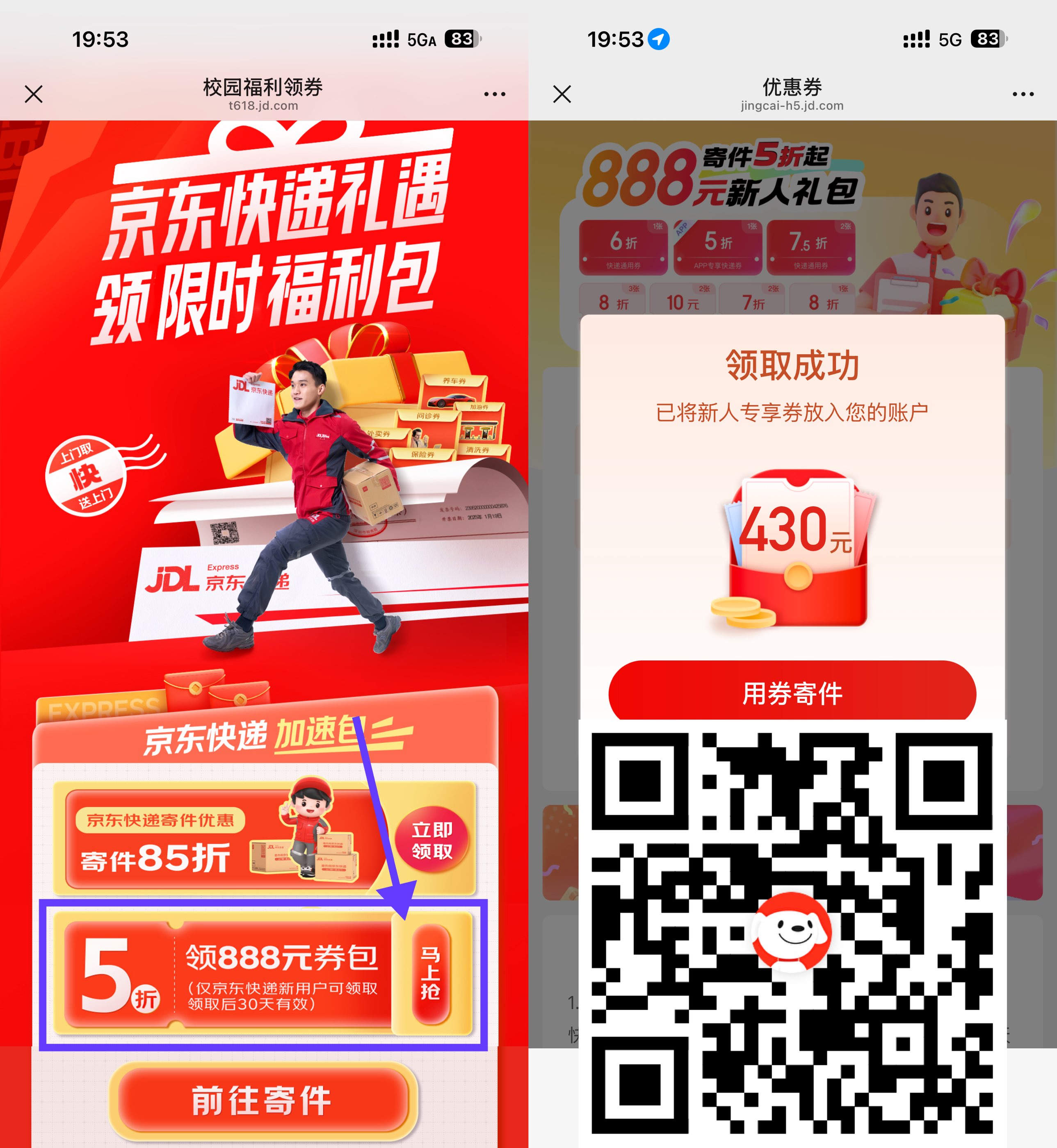 1774956076252372.jpg 京东直接领5折快递寄件券包.jpg