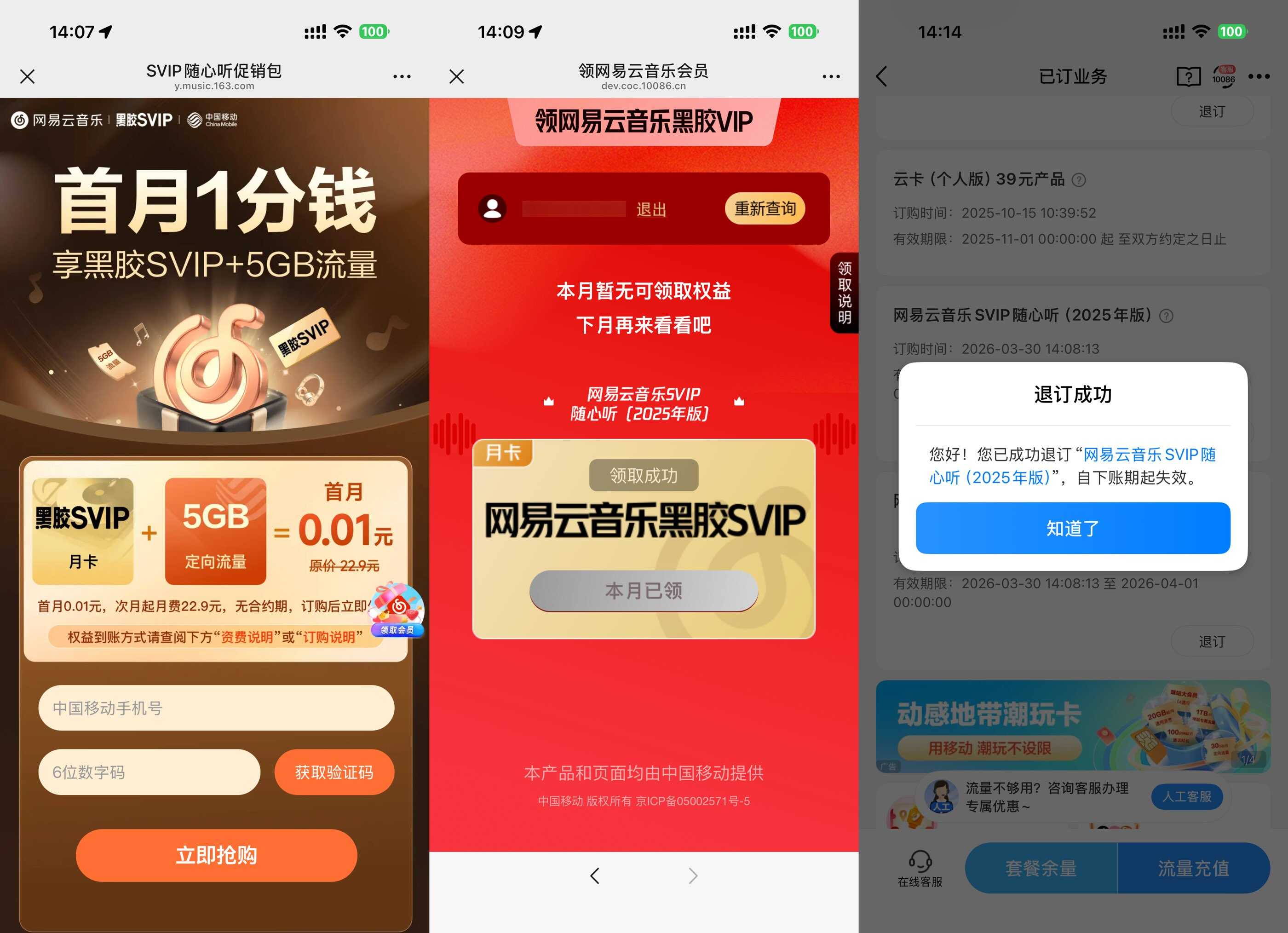 1774851638321398.jpg 移动0.01亓撸网易云音乐月卡.jpg