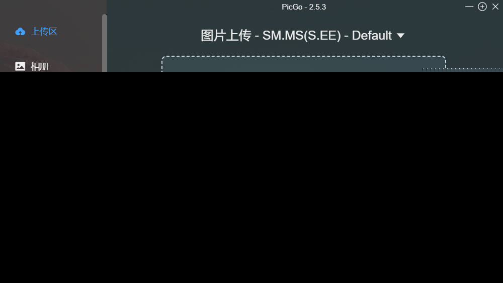 开源图床工具PicGo v2.5.3