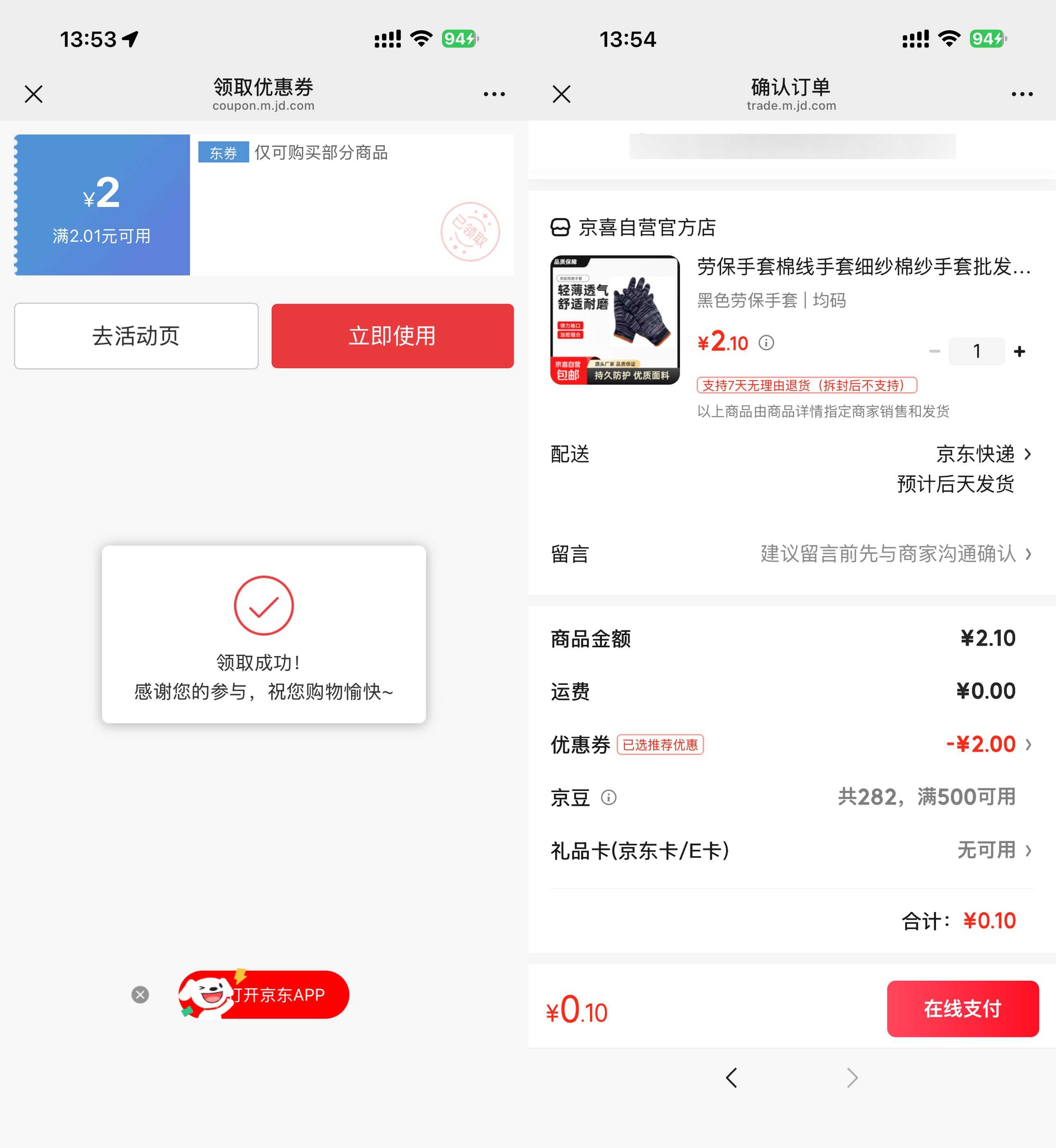 京东领券0.1得抹布/手套/粘钩
