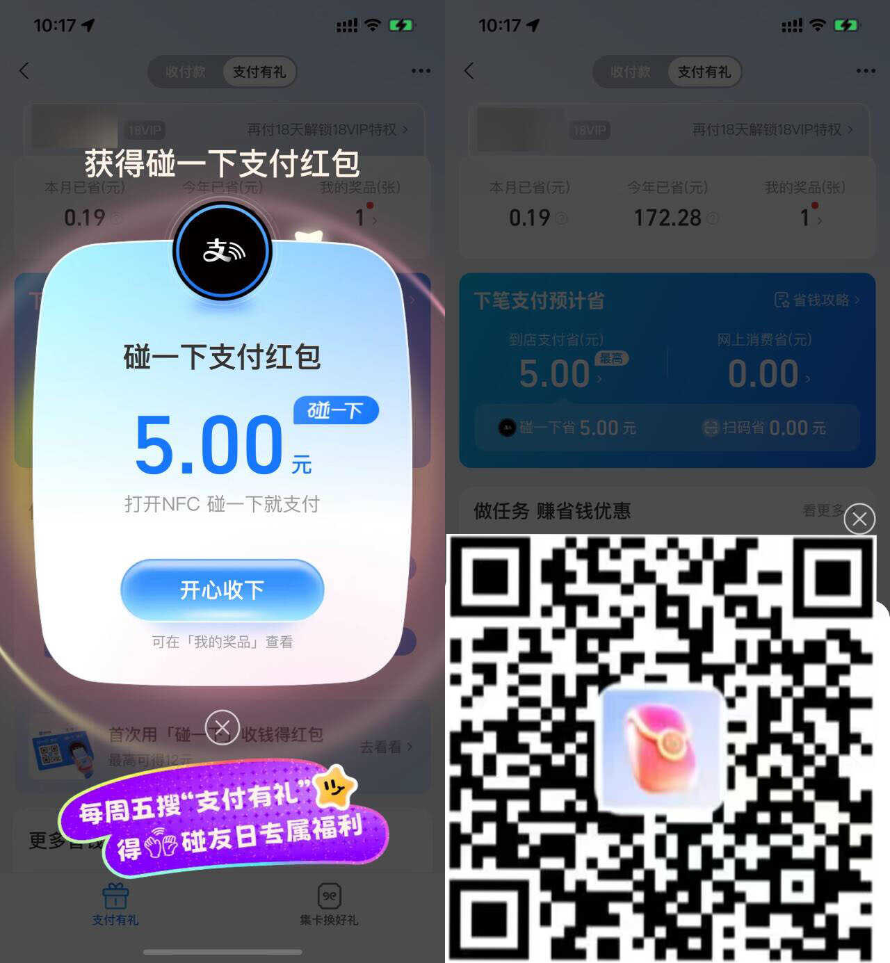 支付宝领取2~5亓碰一下红包
