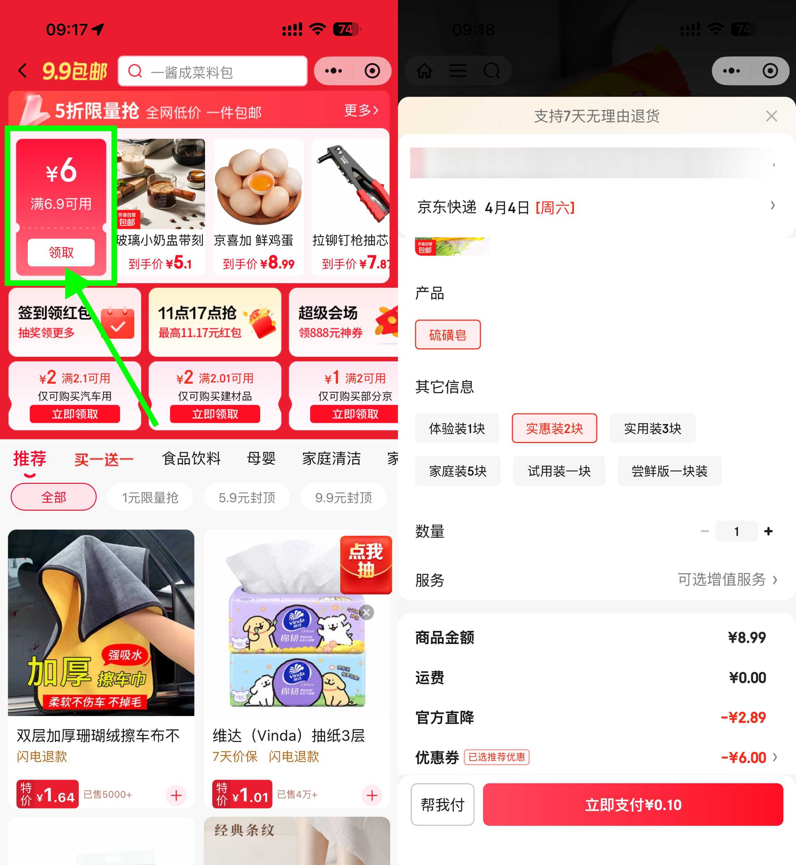 1775100882288551.jpg 京东领领6.9-6券0.1撸垃圾袋.jpg