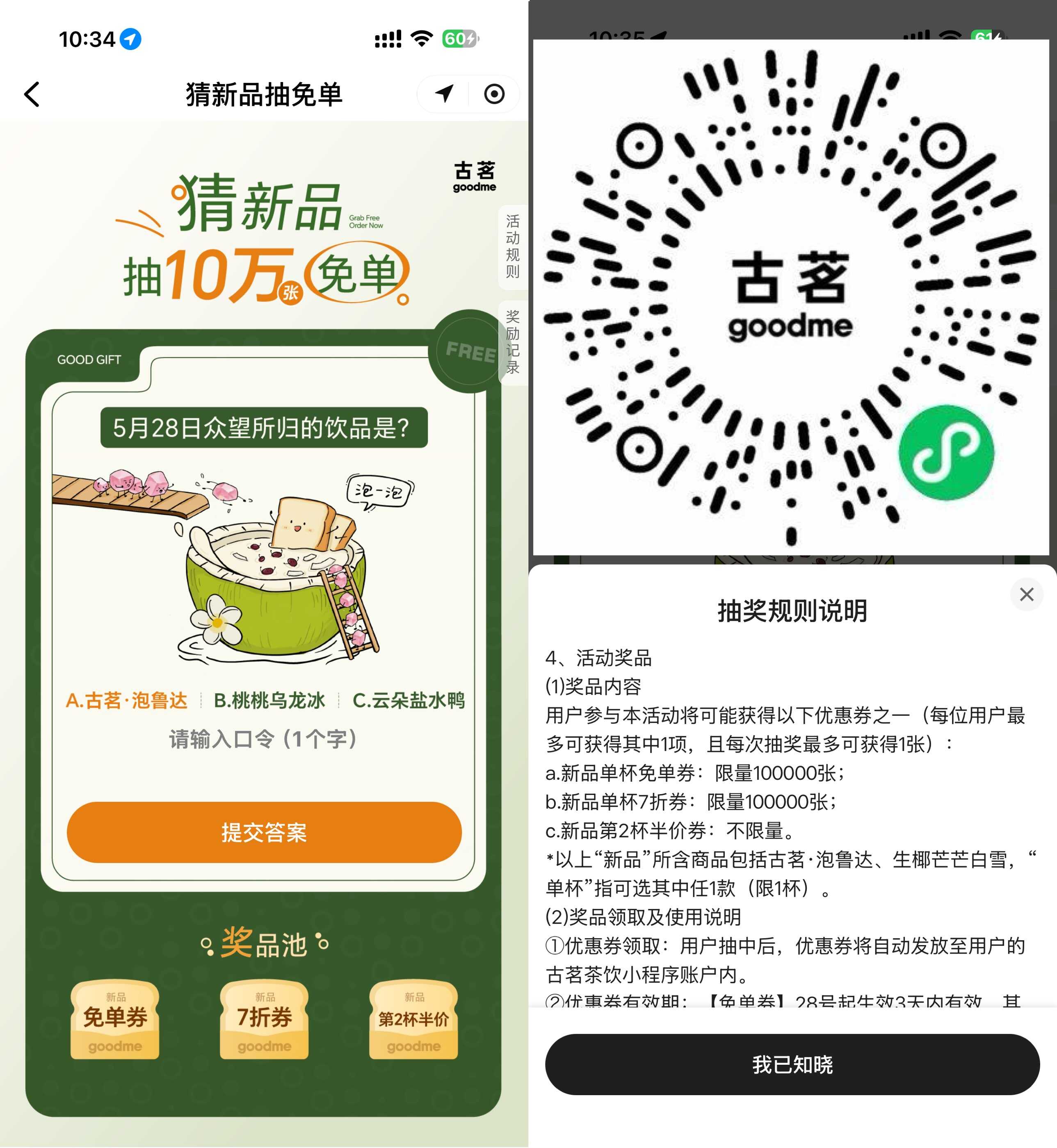 古茗抽10万份新品饮品免单券.jpg