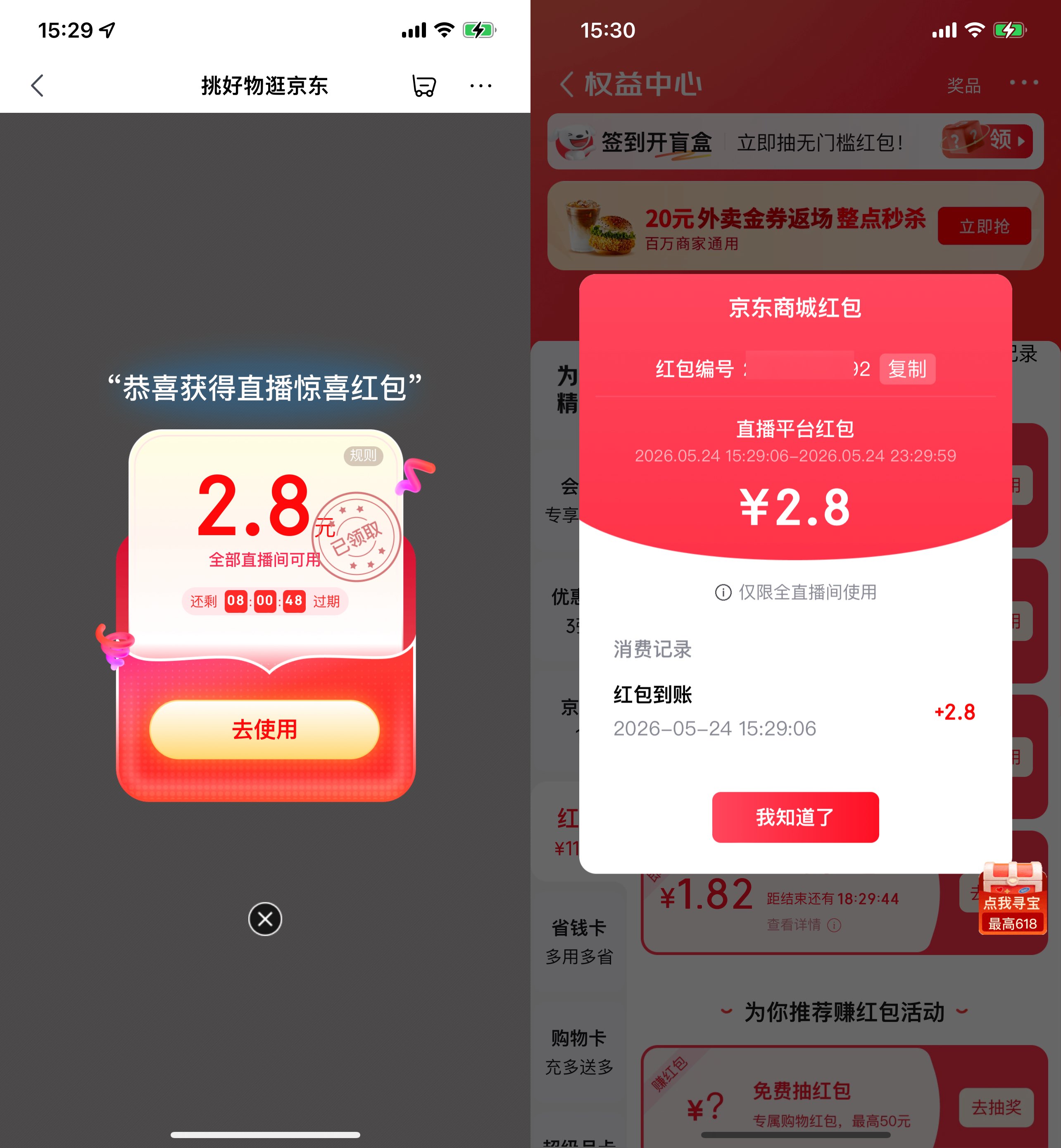 京东领最高5亓直播间通用红包.jpg