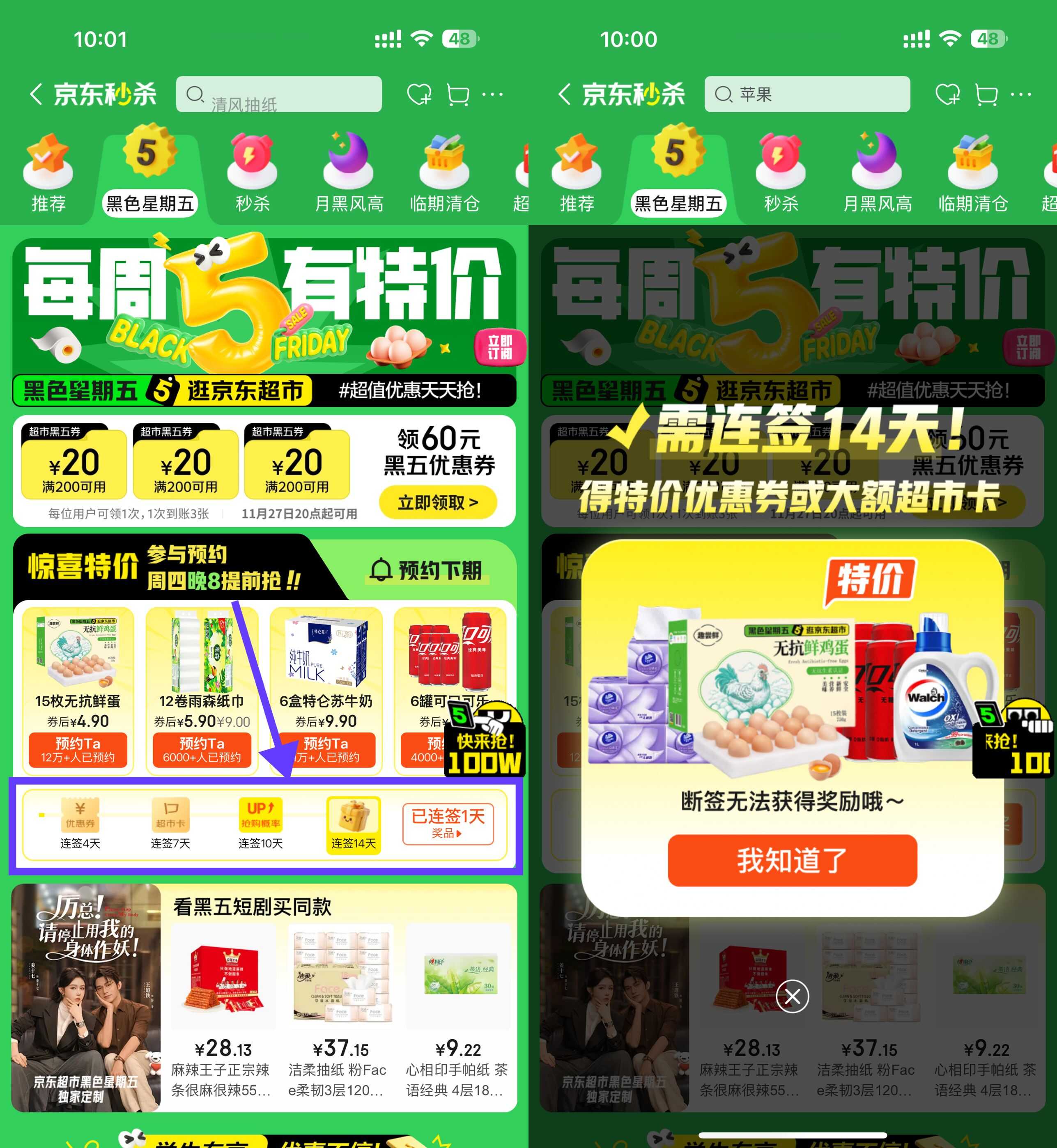 京东秒杀连续签到14天领实物.jpg