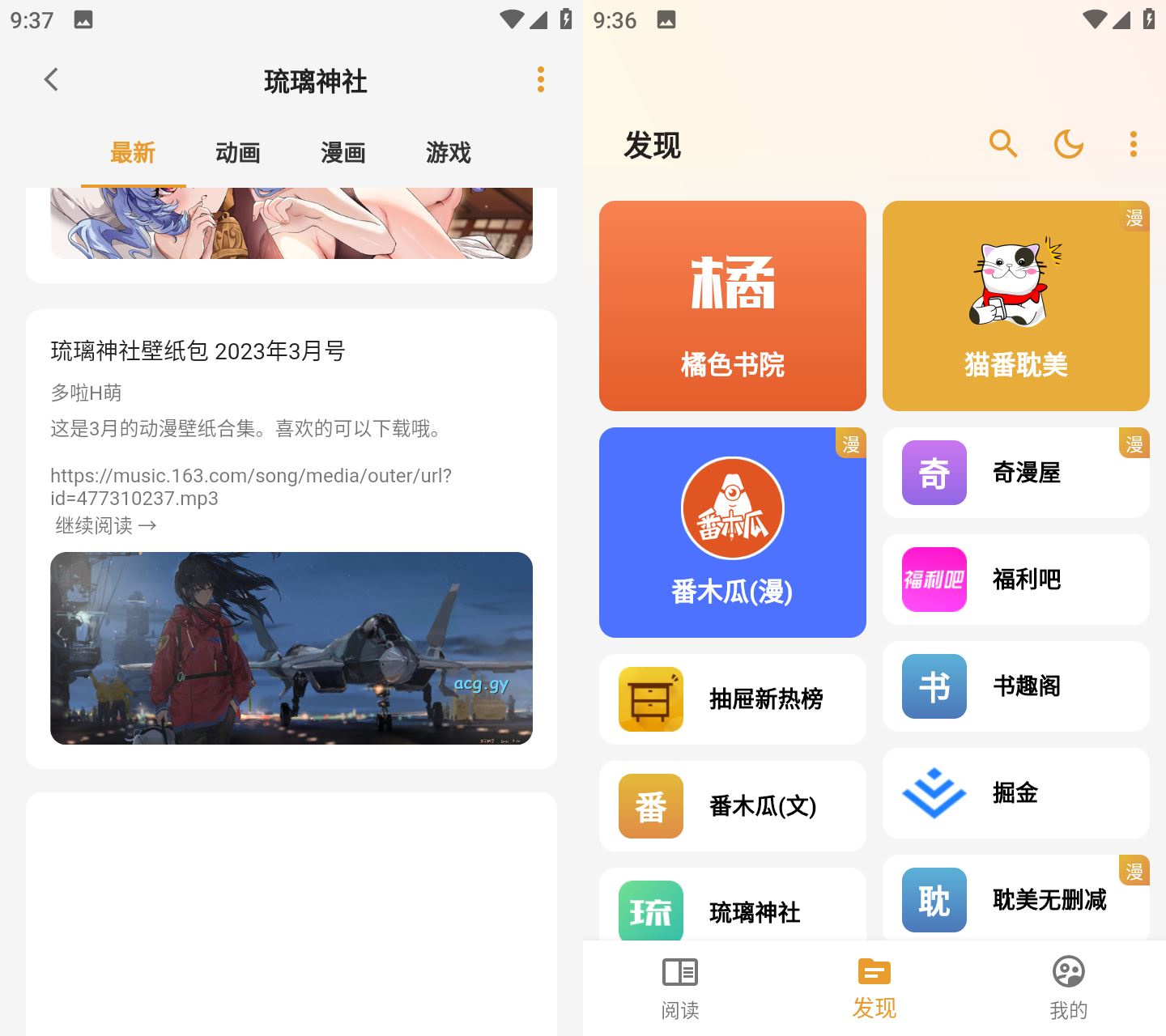 安卓猫番阅读v1.8.0去广告版/小说漫画多源合一