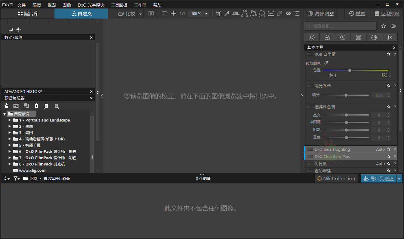 DxO PhotoLab v9.10 Build 736中文破解版