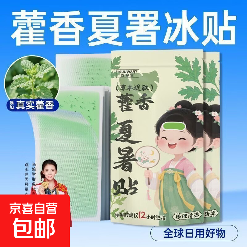 京东0.01湿巾1包或冰凉贴10片