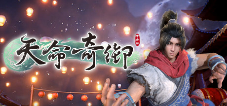 《天命奇御+归途》中文版