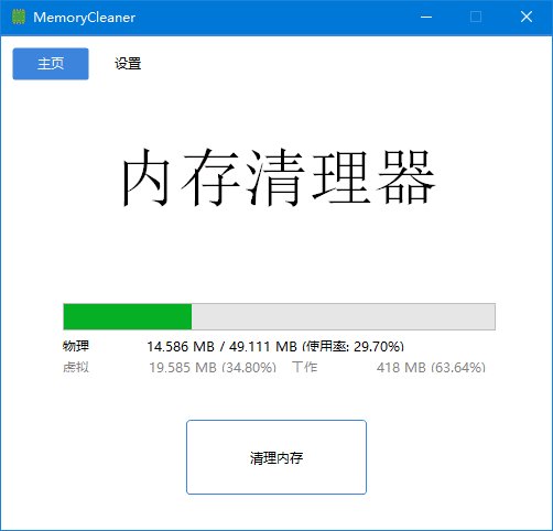 MemoryCleaner(内存清理工具) v3.0.0 中文绿色版