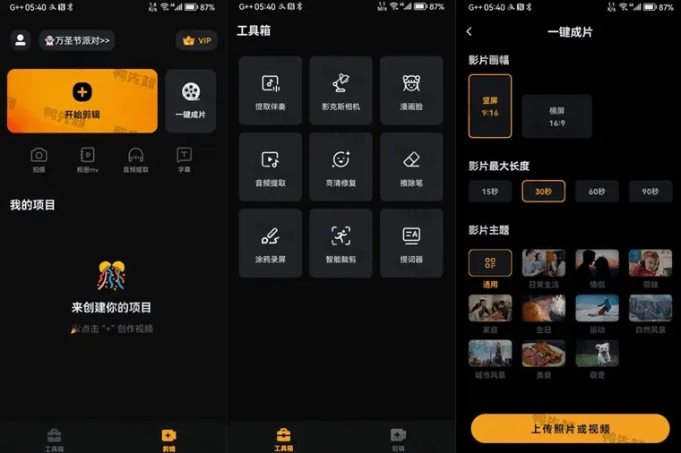 小影v9.19.5 快速制作好玩/有趣/有故事的视频应用,完美解锁国内版