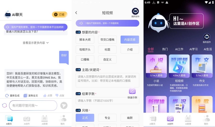 【安卓软件】AI写作宝 v1.0.6会员版