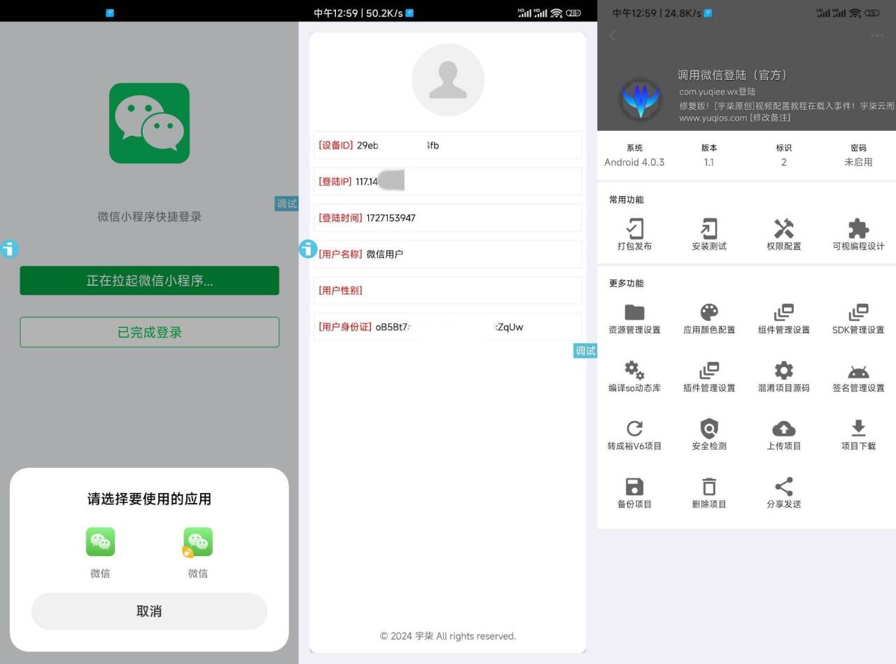 调用微信登录iAppv3参考源码