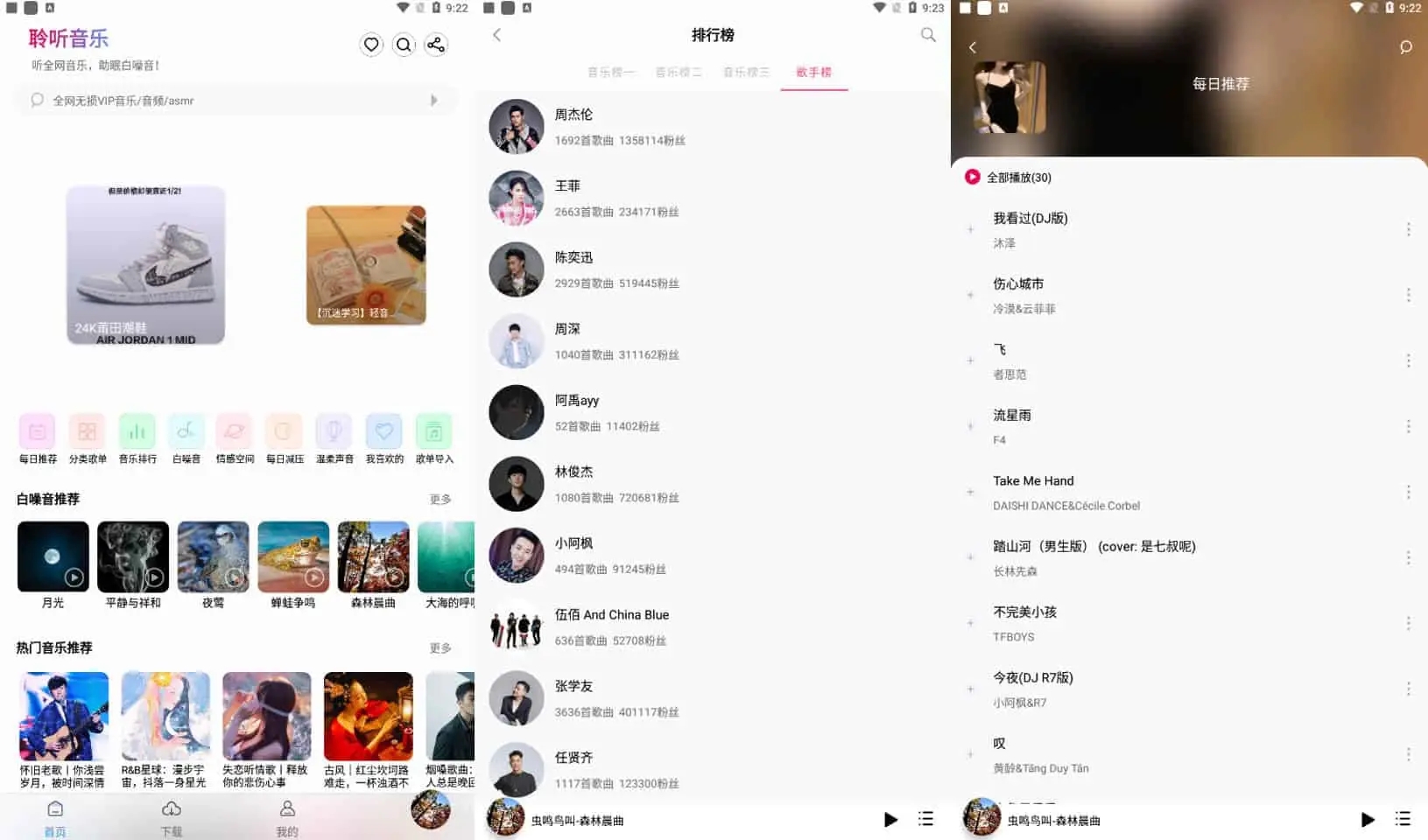聆听音乐 v1.3.1 小巧简洁的音乐,搜索全网无损音质音源,无广告免费版