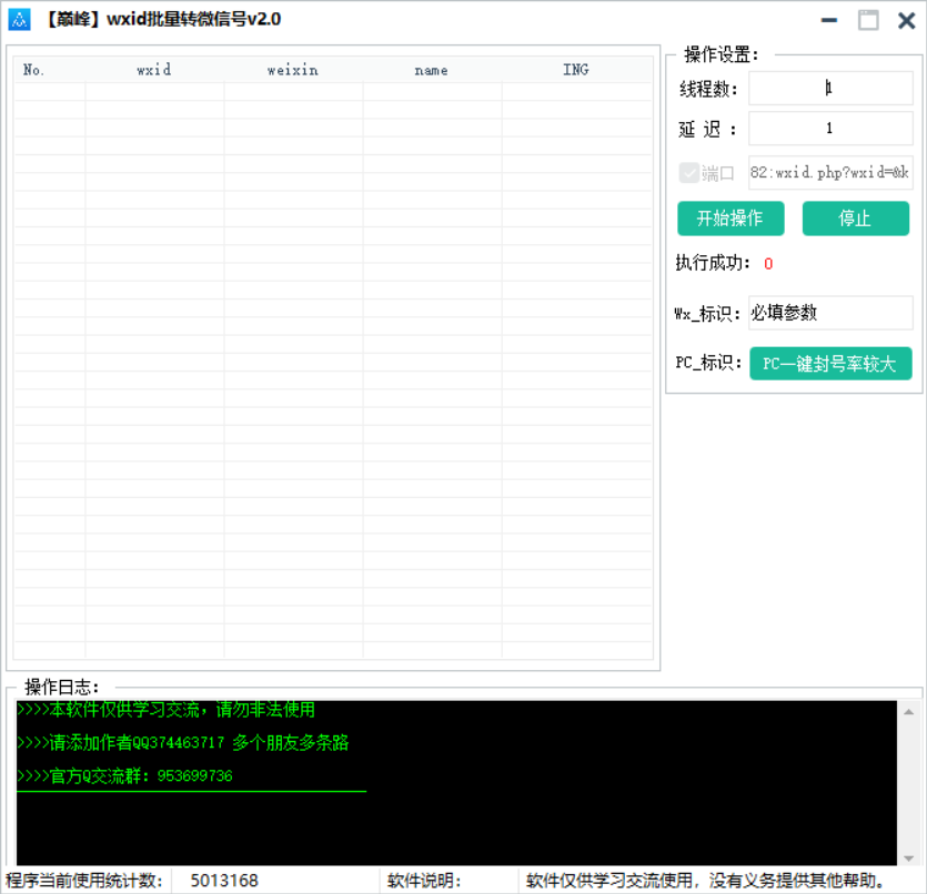 wxid批量转微信号工具v2.0