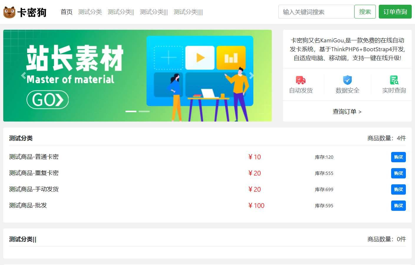 最新卡密狗PHP自动发卡系统源码_自适应PC+H5
