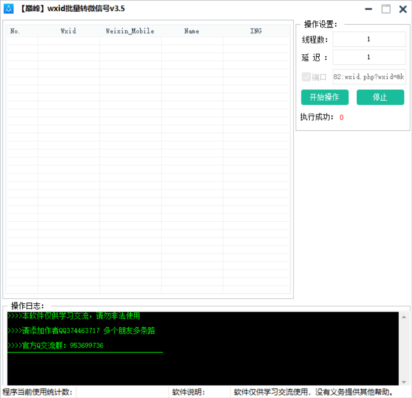 wxid批量转微信号工具v3.5