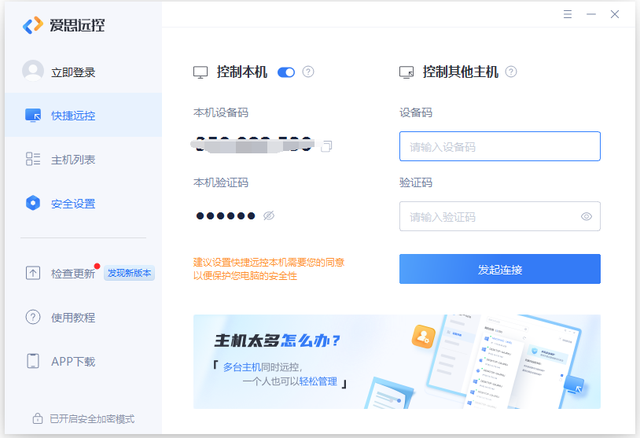 爱思远控v1.2.3免费无广告