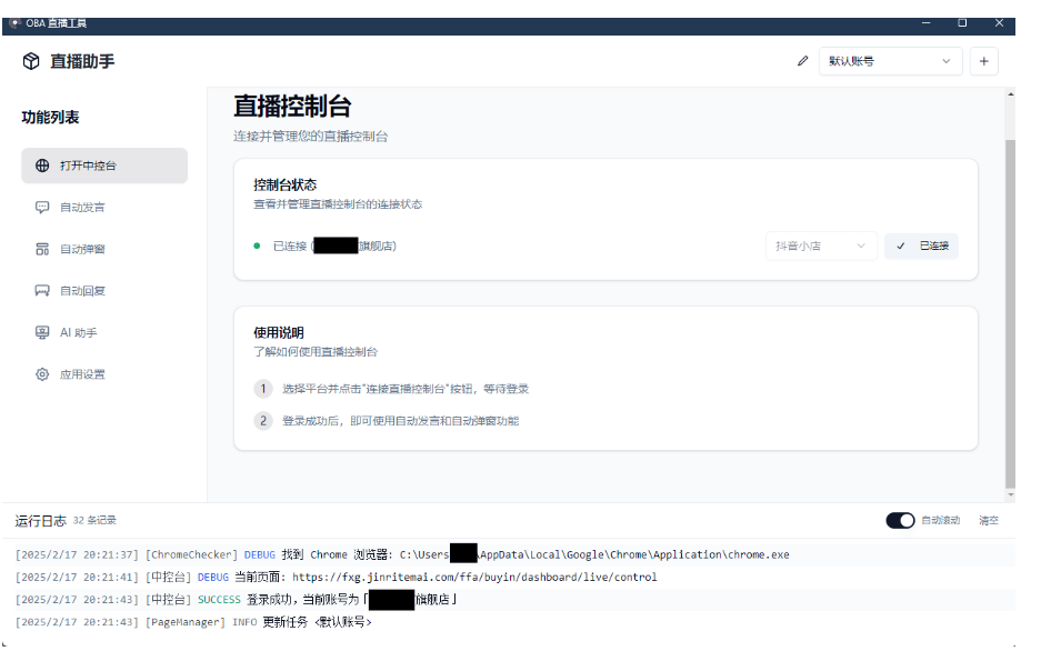 About直播带货工具v1.5.10