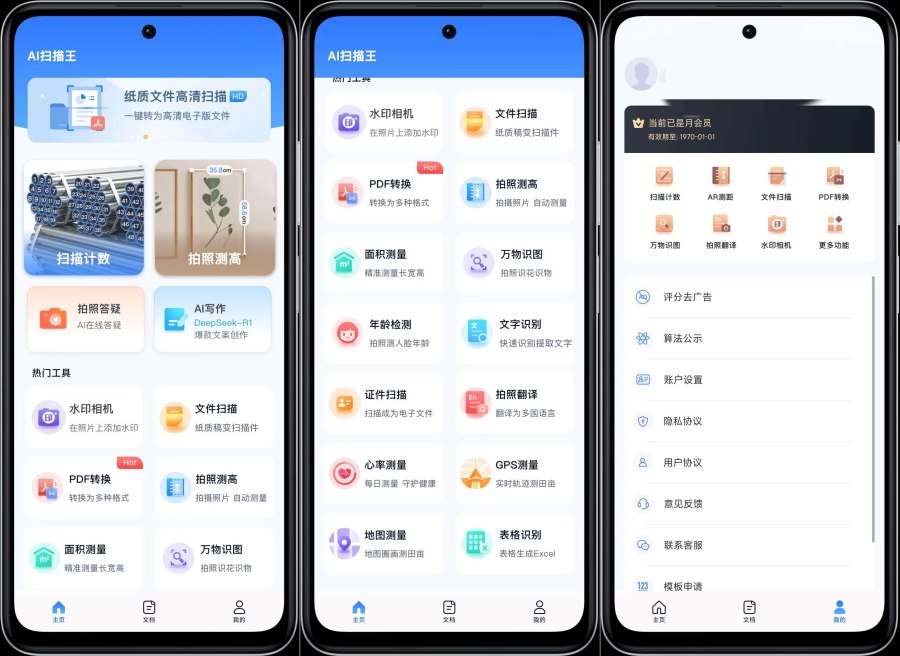 【安卓软件】AI扫描王v1.0.75会员版