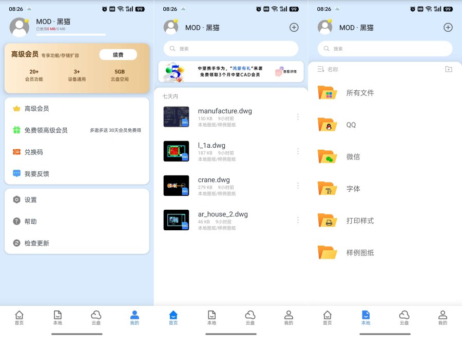 【安卓软件】CAD看图大师 v5.6.5会员版