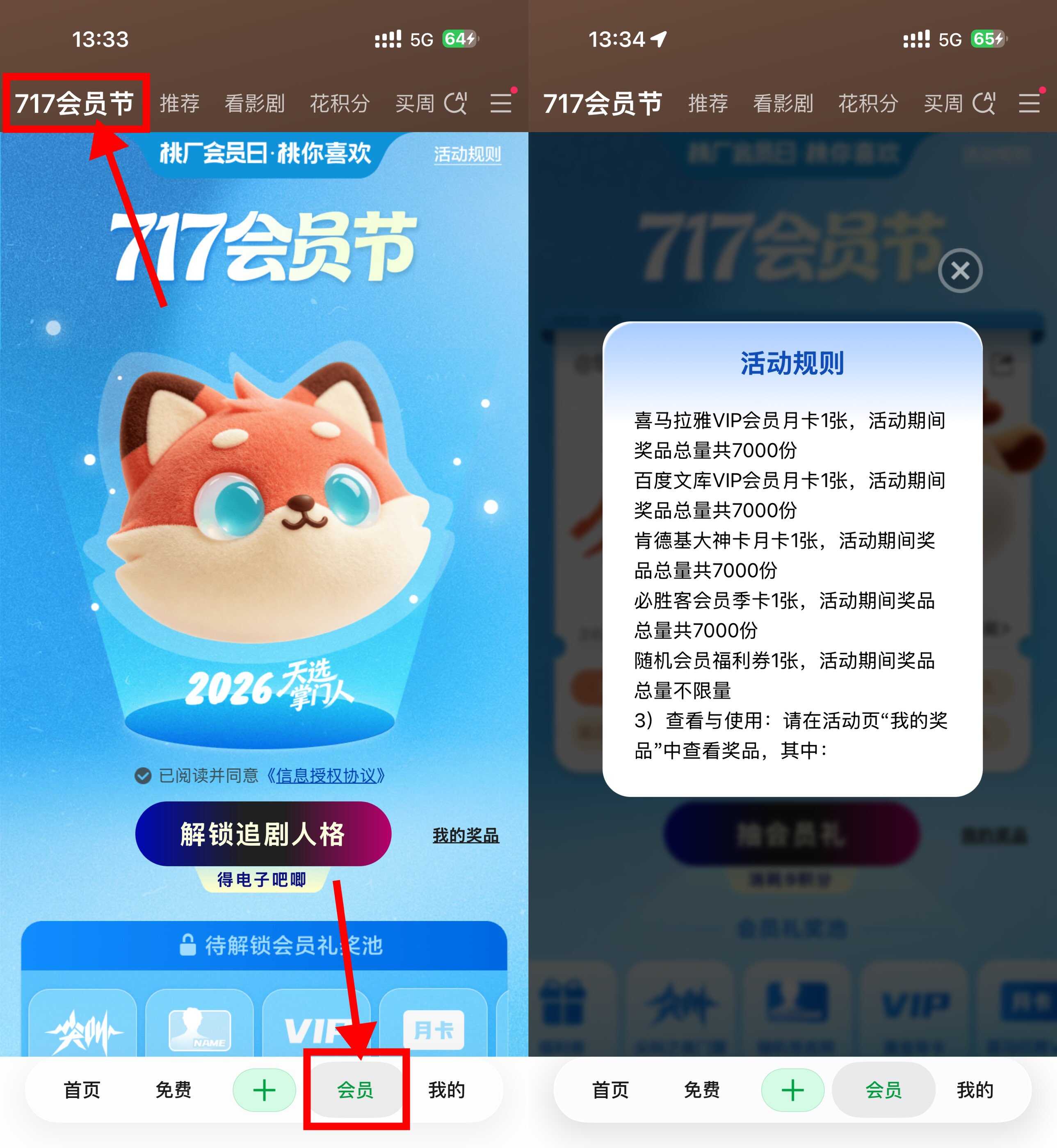 爱奇艺717会员节抽会员月卡