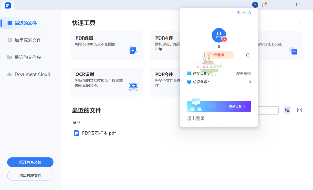 万兴PDF专业版v12.2.2.4430完整版