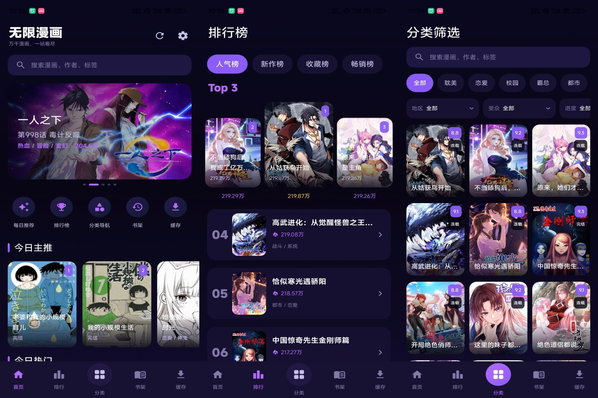 无限漫画 海量漫画聚合阅读