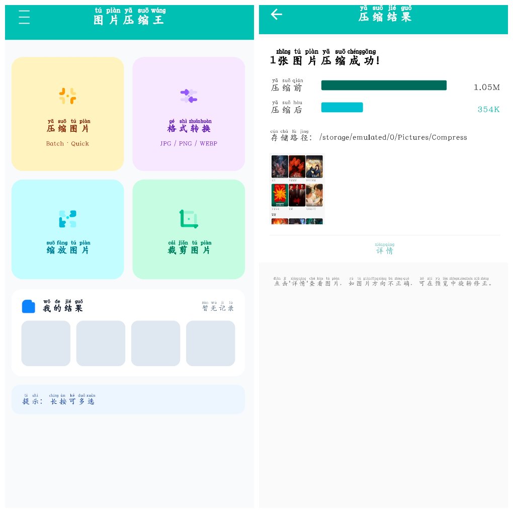 图片压缩王v1.9.7&ensp;智能无损图压缩工具