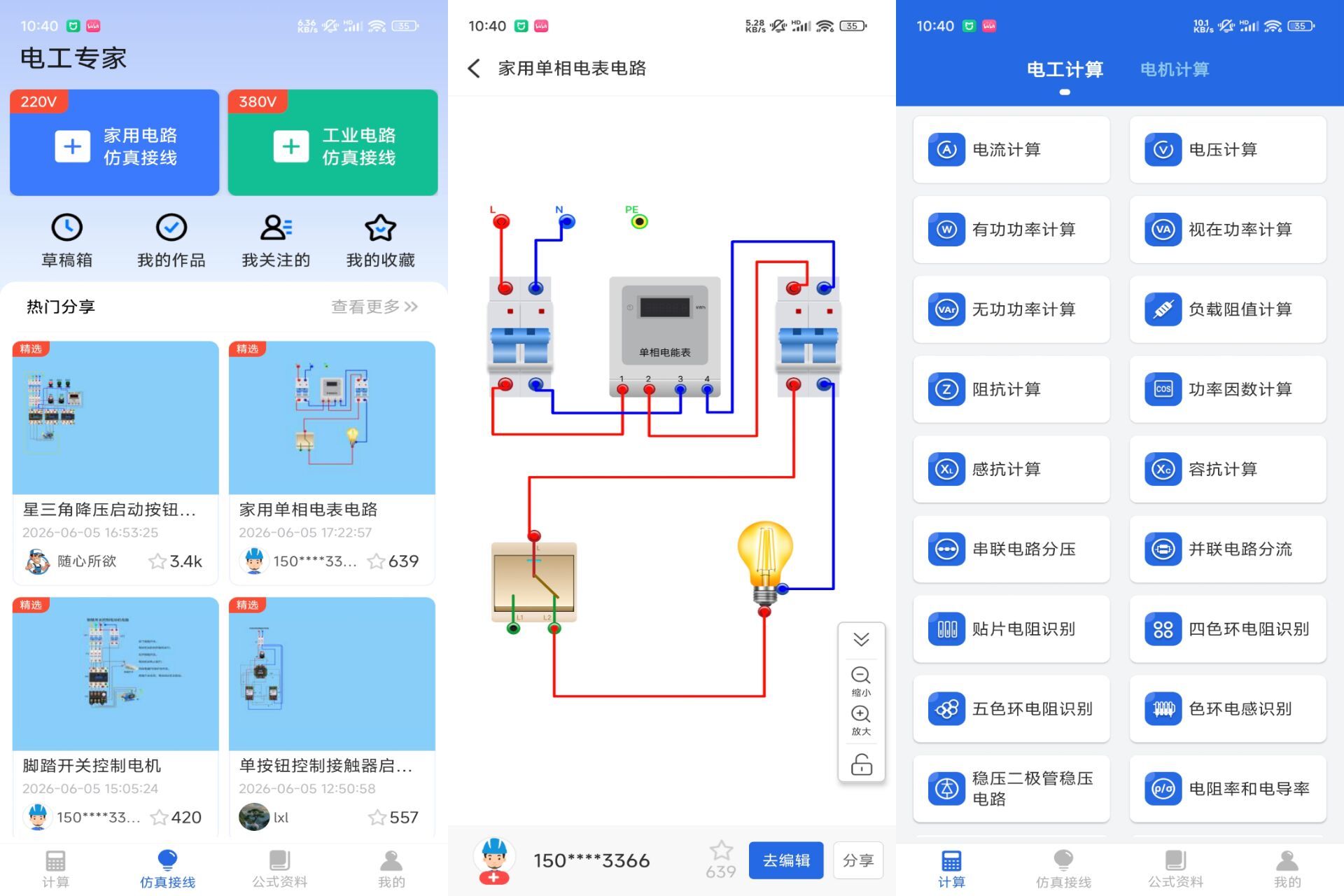 电工专家 电工实用工具合集