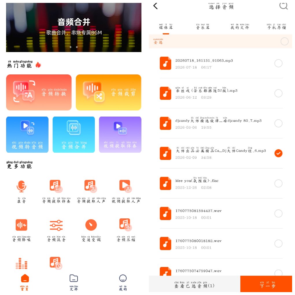 金舟音频剪辑转换v2.3.7会员版&ensp;音频剪辑转换裁剪合并 图1
