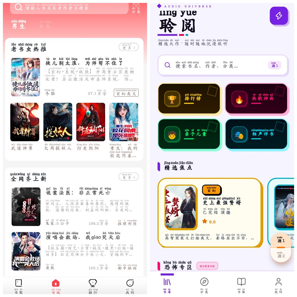 聆阅v1.1.6&ensp;听小说&ensp;星辰小说v5.1.5.5 图1
