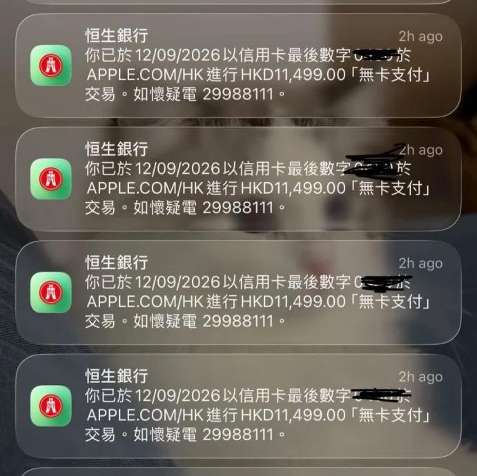 iPhone_18_Pro_预购惊爆信用卡盗刷，香港多间银行用户中招，超过_700_人报案 图1