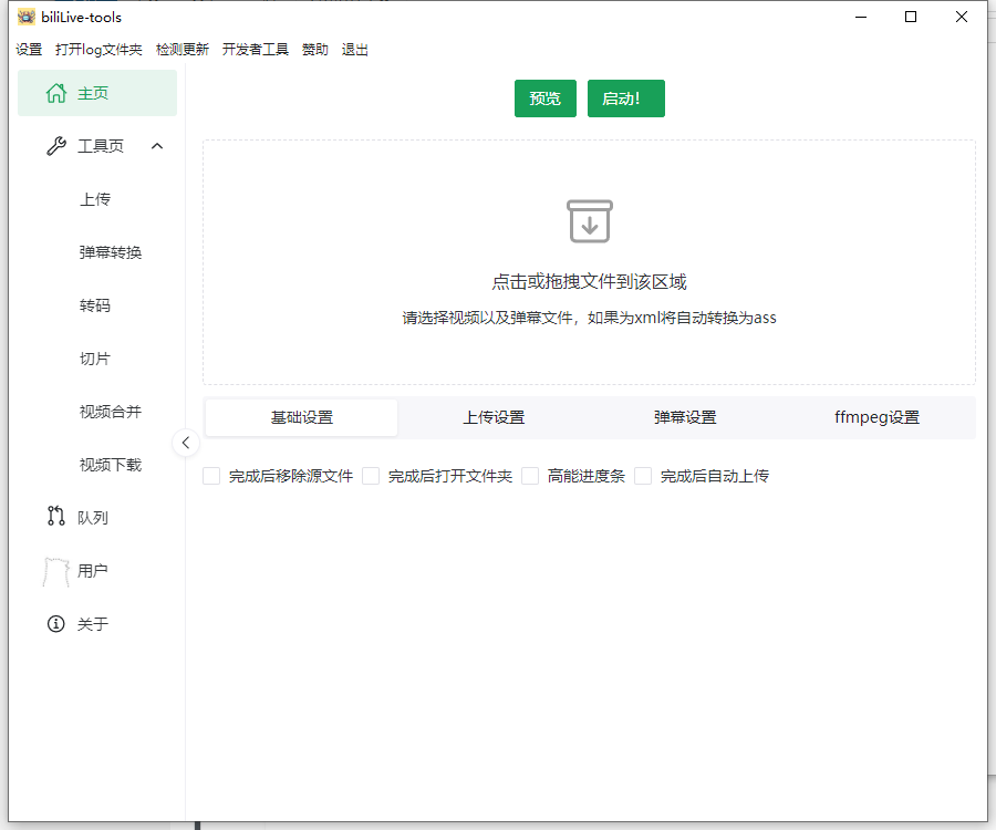 BiliLive-tools(B站录播一站式工具) v3.22.0 中文绿色版