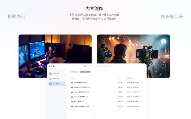 字节将发布独立智能网盘“ADrive”，腾讯网盘先已布局，网盘_AI_大战打响 图1
